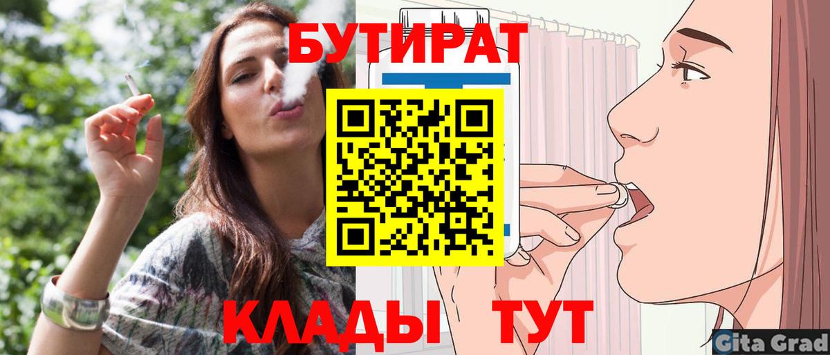 Бутират буратино Сарапул