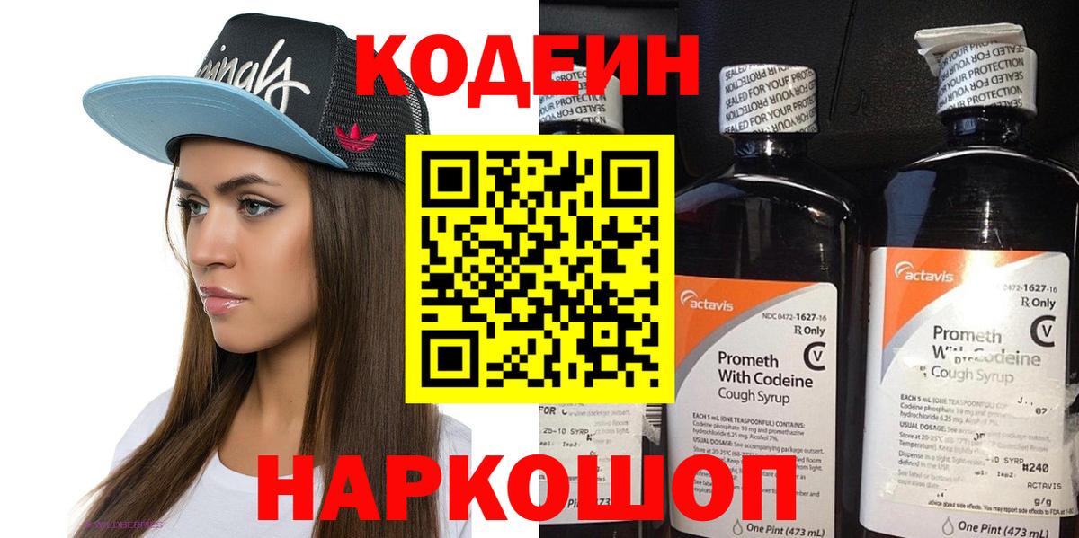 Кодеиновый сироп Lean напиток Lean (лин) Сарапул