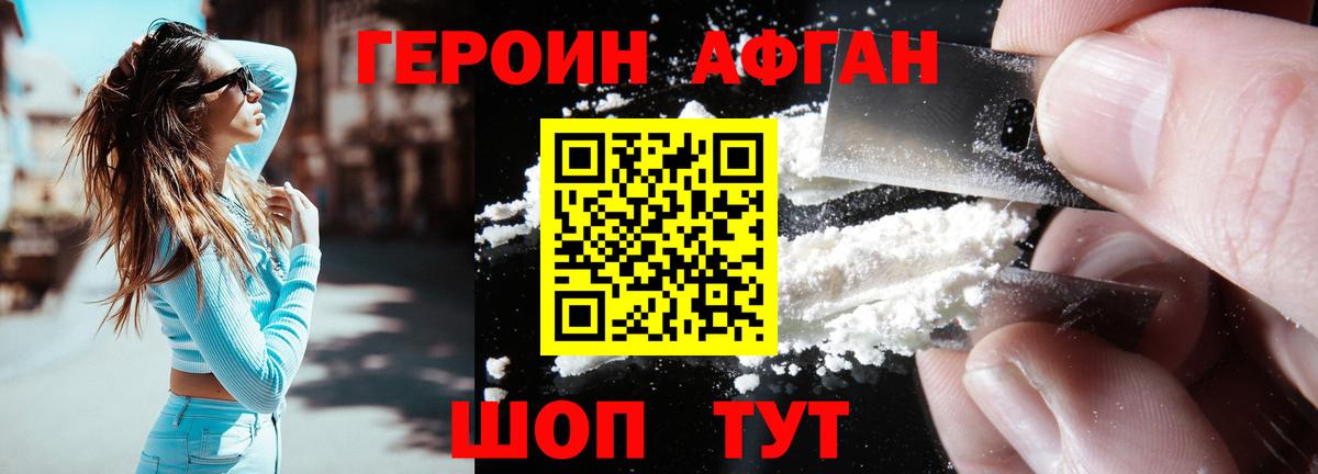 ГЕРОИН хмурый Сарапул
