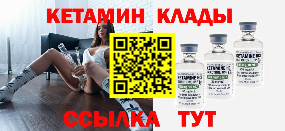 Сарапул  Кетамин VHQ  Вход с VPN 